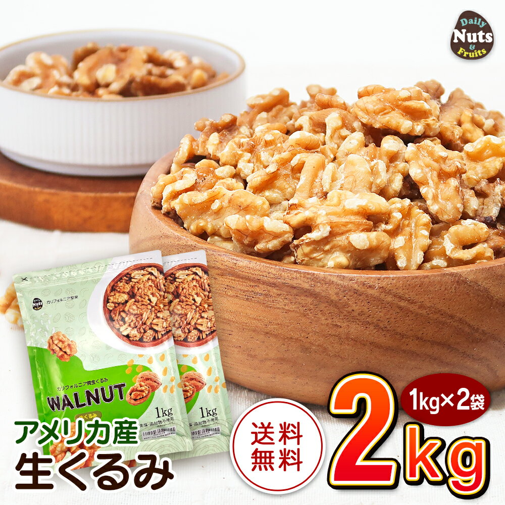 楽天市場】クルミ 2kgの通販