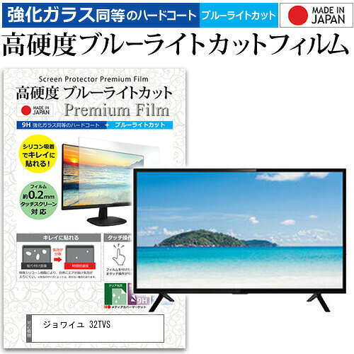 楽天市場】液晶テレビ 32型 ジョワイユの通販