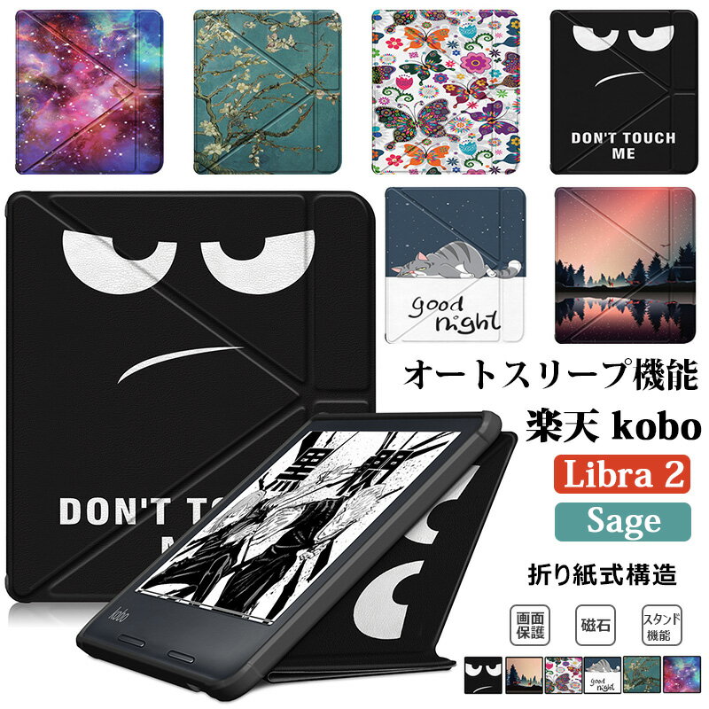 楽天市場】kobo sage スリープカバーの通販