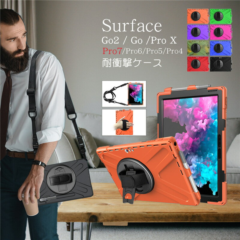 Surface Pro/Go 2】おしゃれなケース・カバー・シート等アクセサリの