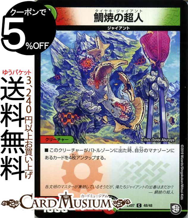 楽天市場】デュエルマスターズ ジャイアントの通販