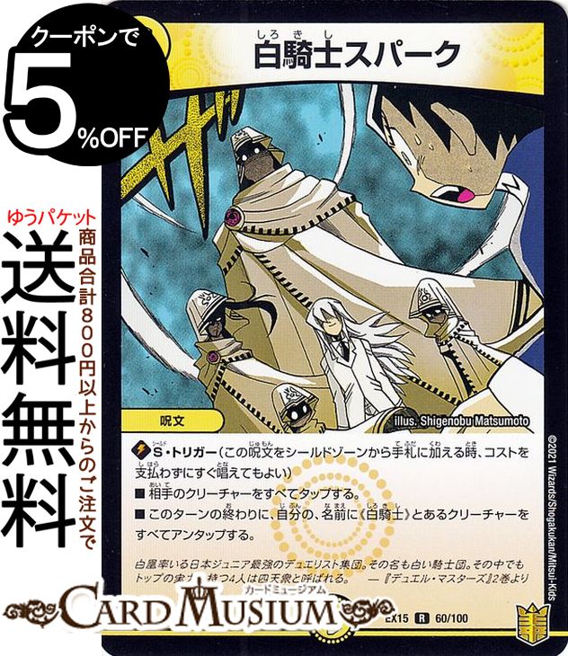 楽天市場】白騎士 デュエマの通販