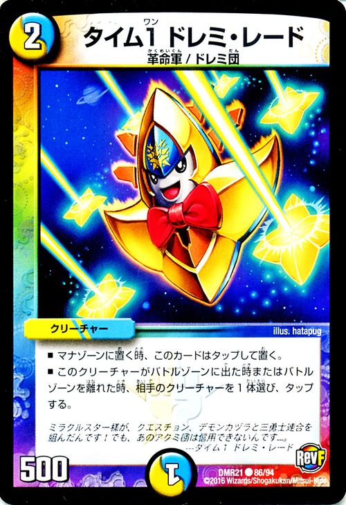 楽天市場】デュエルマスターズ ドレミ団の通販