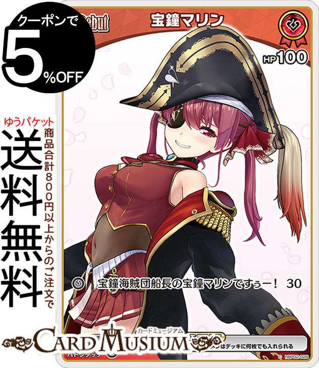 楽天市場】ホロライブ 宝鐘マリンの通販