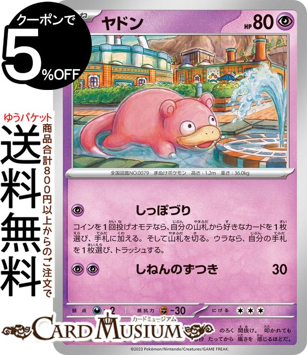 楽天市場】ヤドン カードの通販