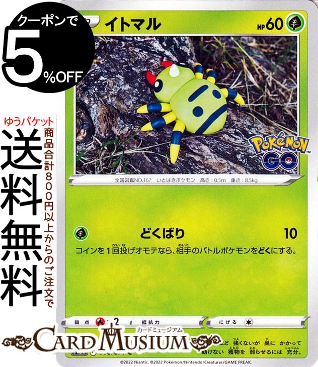 楽天市場】ポケモンカード イトマルの通販