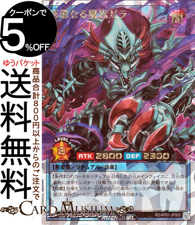 楽天市場】ゼラ 遊戯王の通販