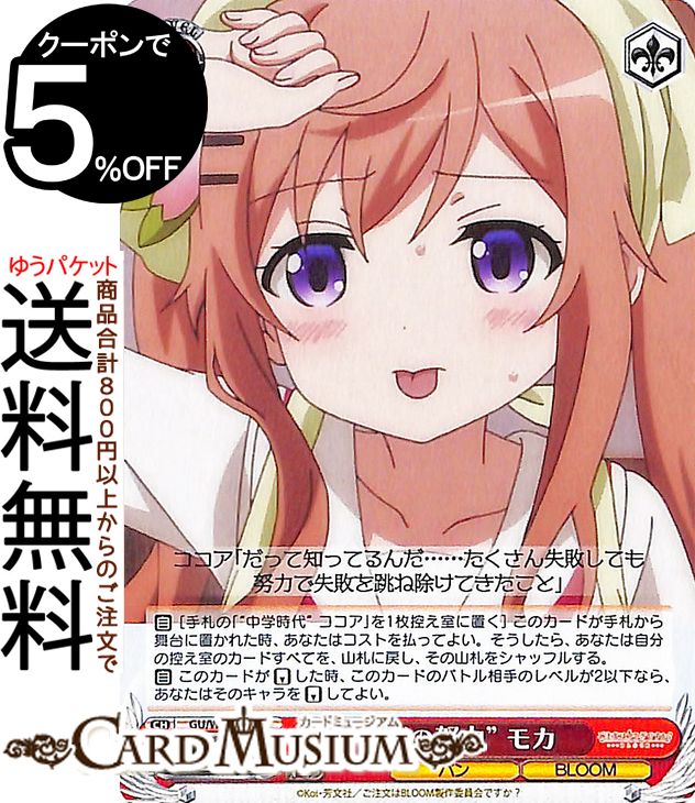 楽天市場】ごちうさ モカ ヴァイスの通販