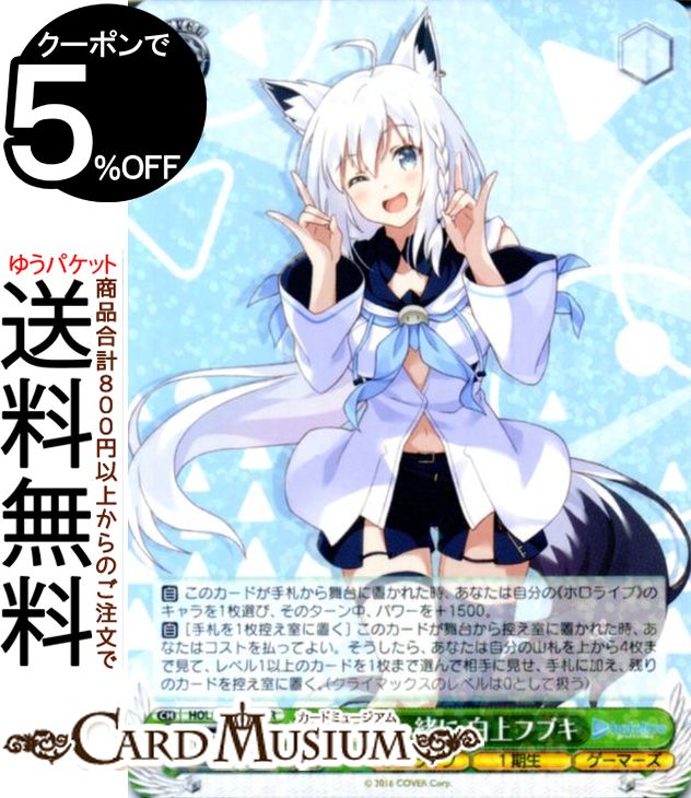 楽天市場】ホロライブヴァイスシュバルツ フブキの通販