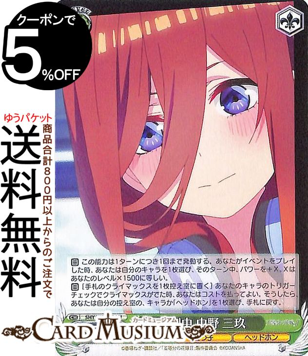 楽天市場】五等分の花嫁 三玖 ヘッドホンの通販
