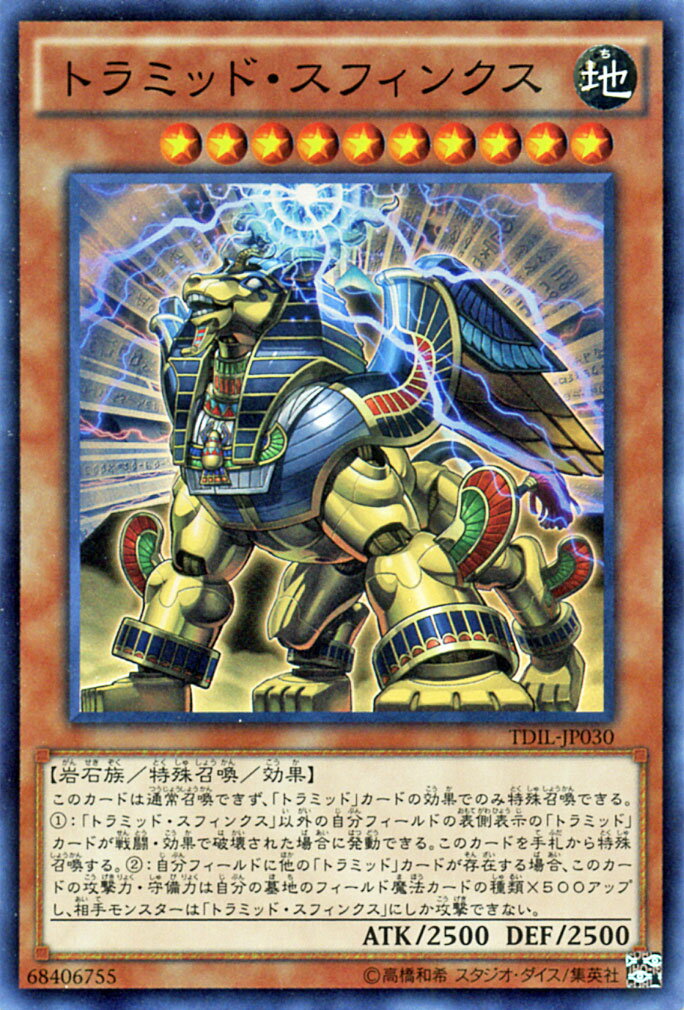 PSA10 岩石の巨兵、破壊ゴーレム、スカイハンター、罠マスター、密偵