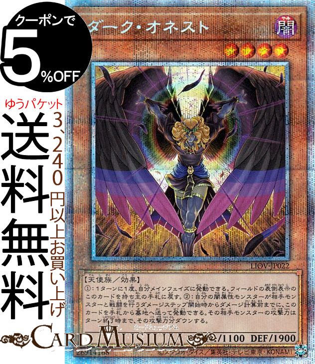 楽天市場】遊戯王カード ダーク・オネストの通販