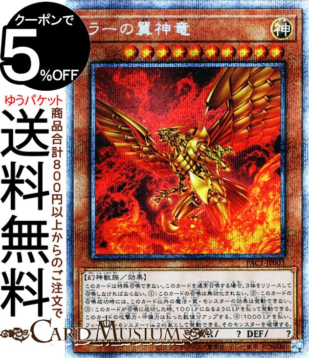 楽天市場】三幻神 遊戯王（ホビー）の通販