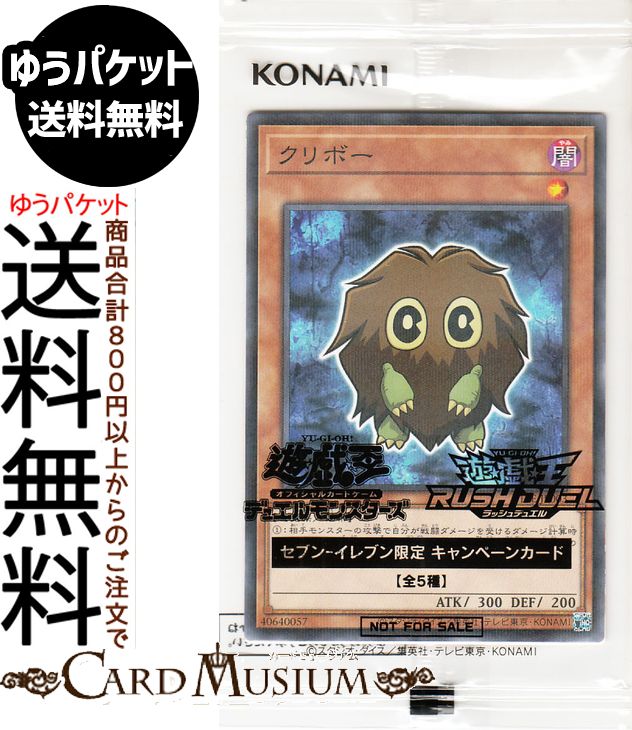 楽天市場】遊戯王クリボーの通販