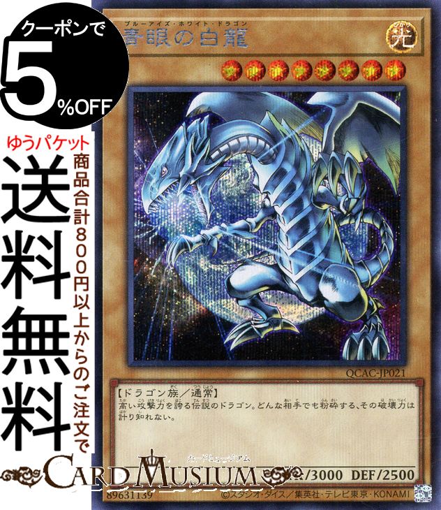 楽天市場】遊戯王カード 青眼の白龍の通販