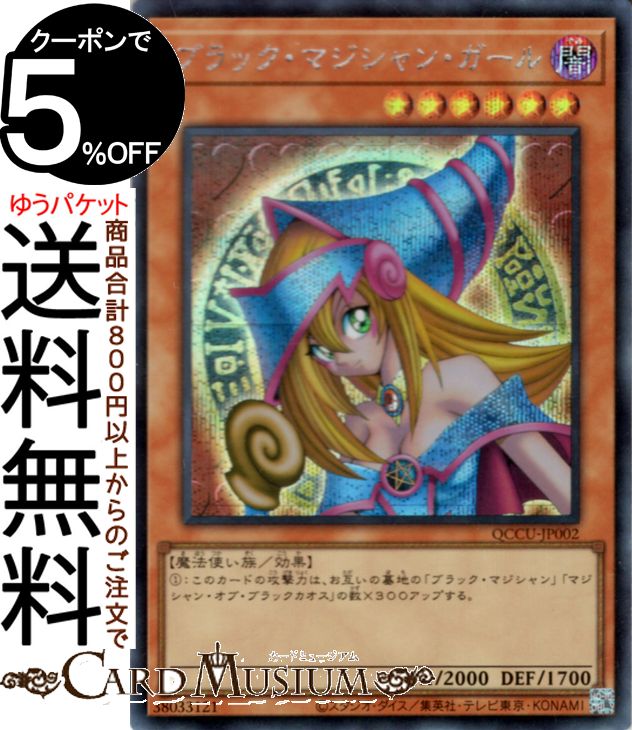 楽天市場】ブラック・マジシャン・ガール シークレットの通販