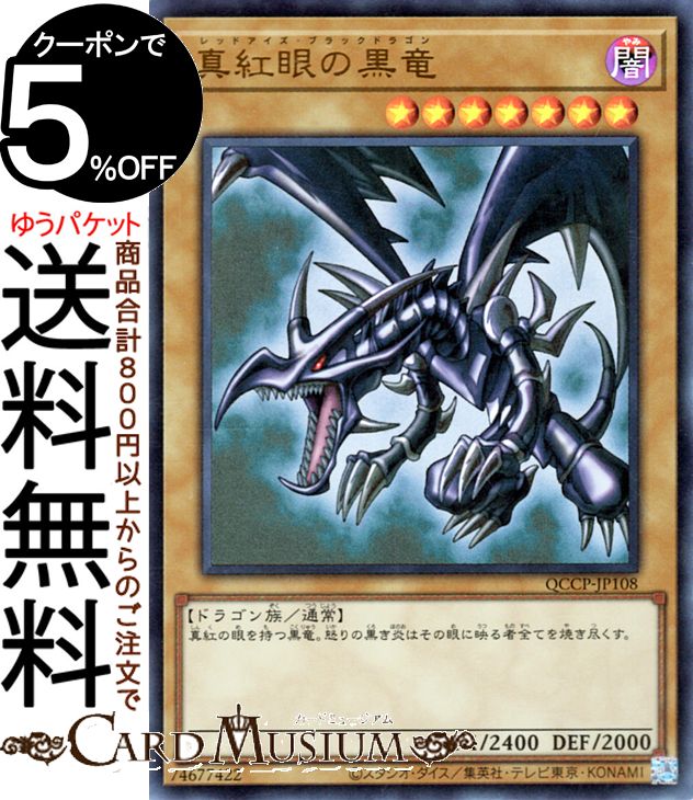 楽天市場】遊戯王 レッドアイズ ブラックドラゴンの通販