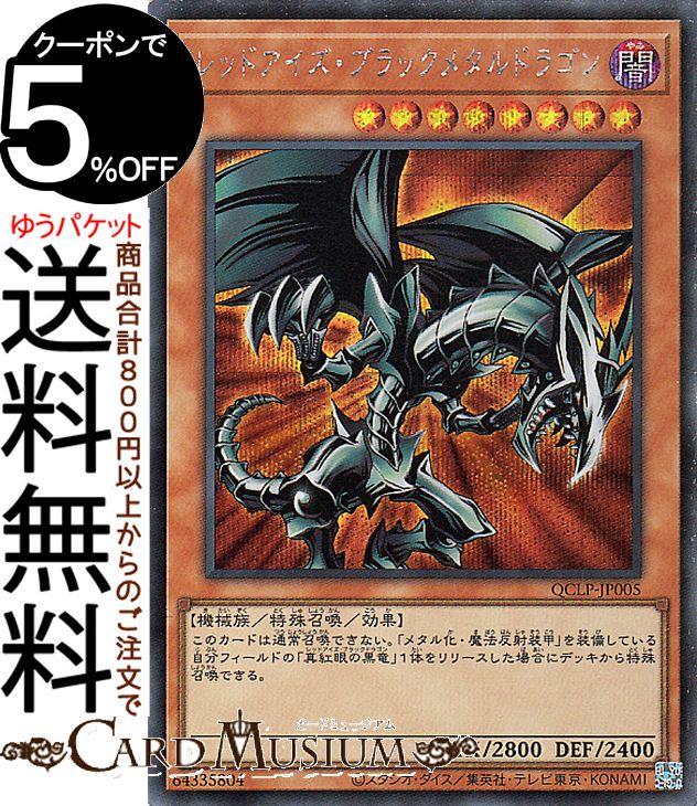 楽天市場】レッドアイズブラックドラゴン 遊戯王の通販