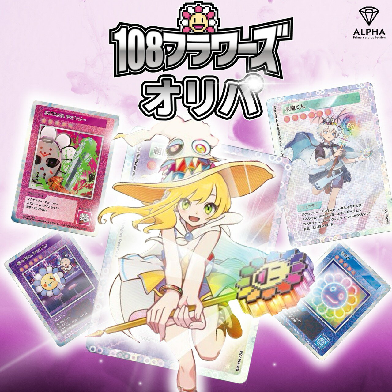 楽天市場】108フラワーズの通販