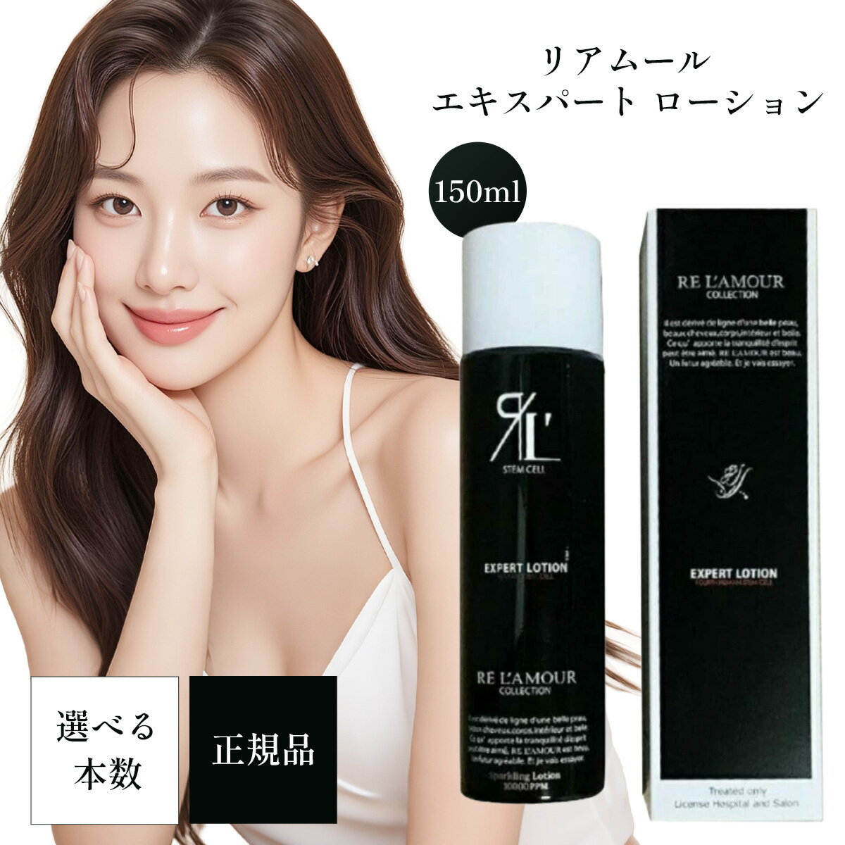 楽天市場】エキスパート ローション リアムールの通販