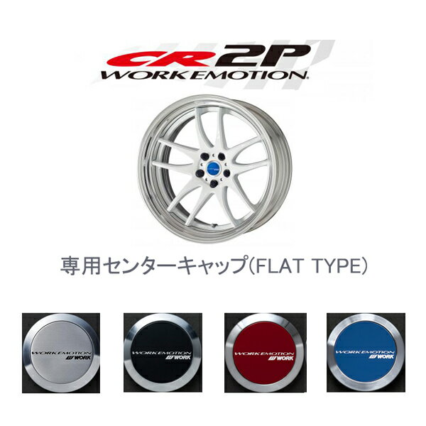 楽天市場】work emotion cr kiwami センターキャップの通販