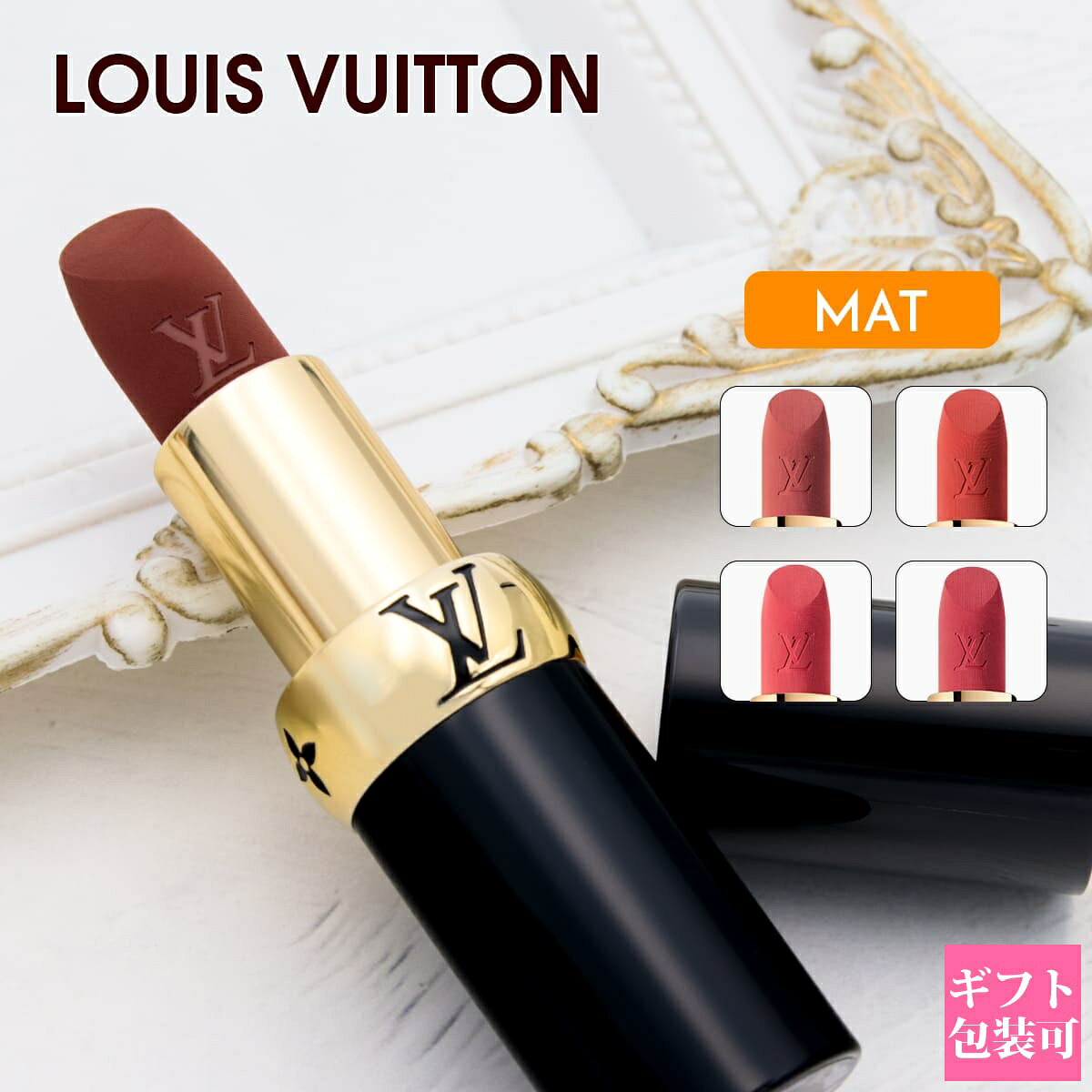 楽天市場】ルイヴィトン（口紅・リップスティック｜ベースメイク
