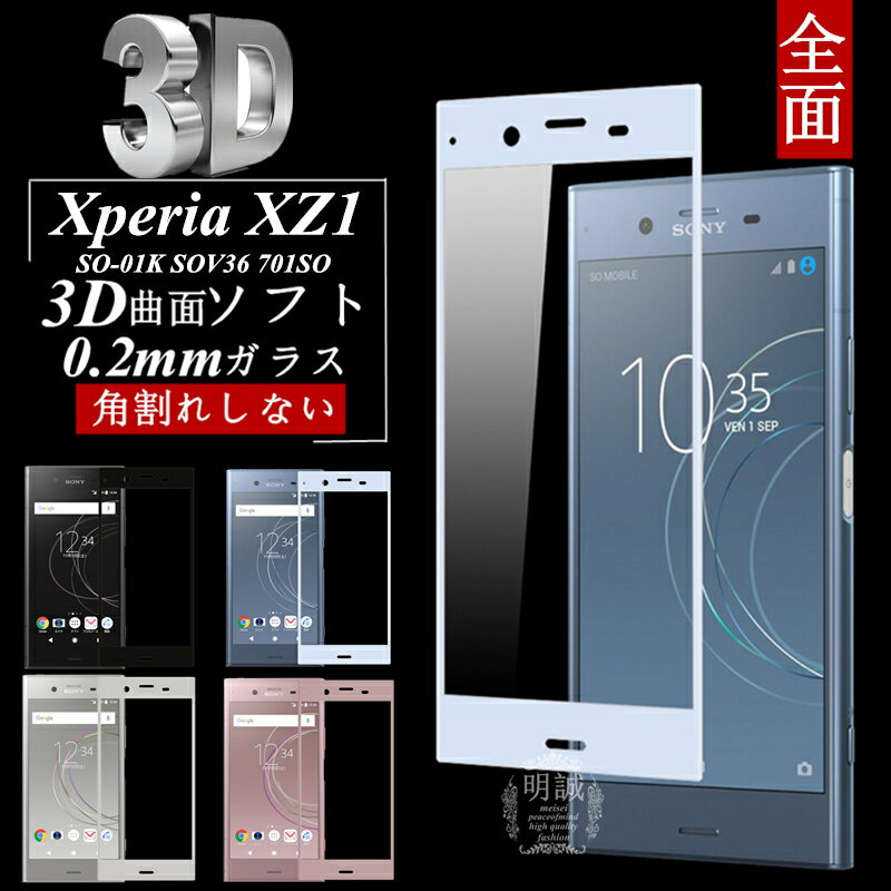 楽天市場】xperia xz1 so-01k 保護フィルムの通販