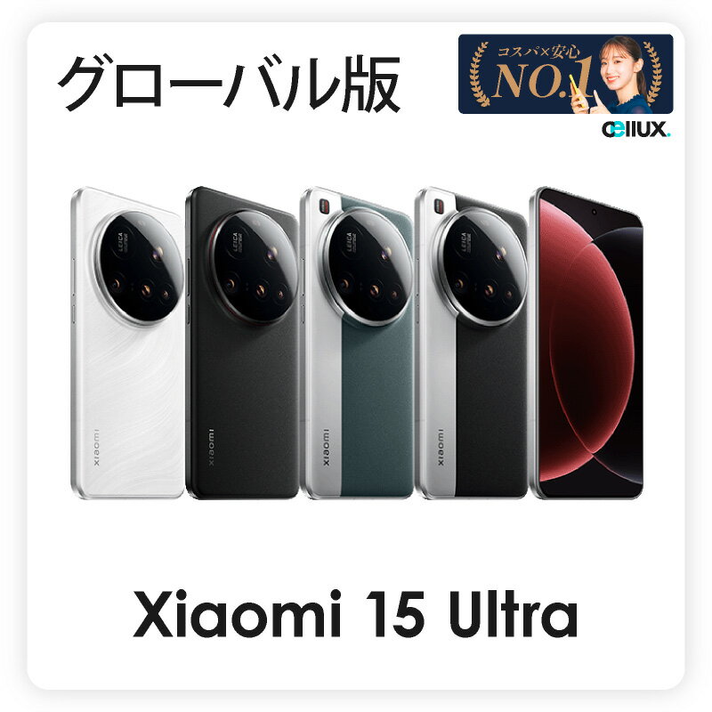 楽天市場】xiaomi 15 ultra（メーカーシャオミ）（スマートフォン
