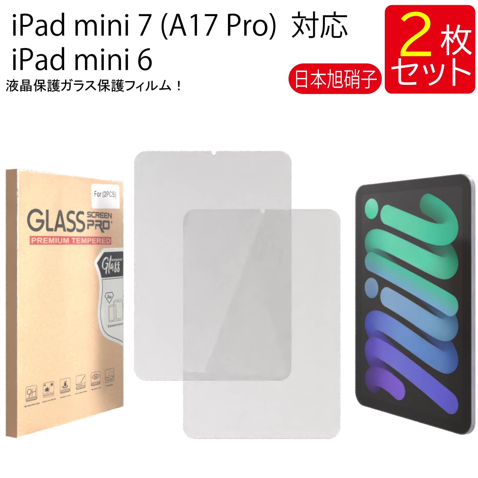 楽天市場】ipad mini 7 フィルムの通販