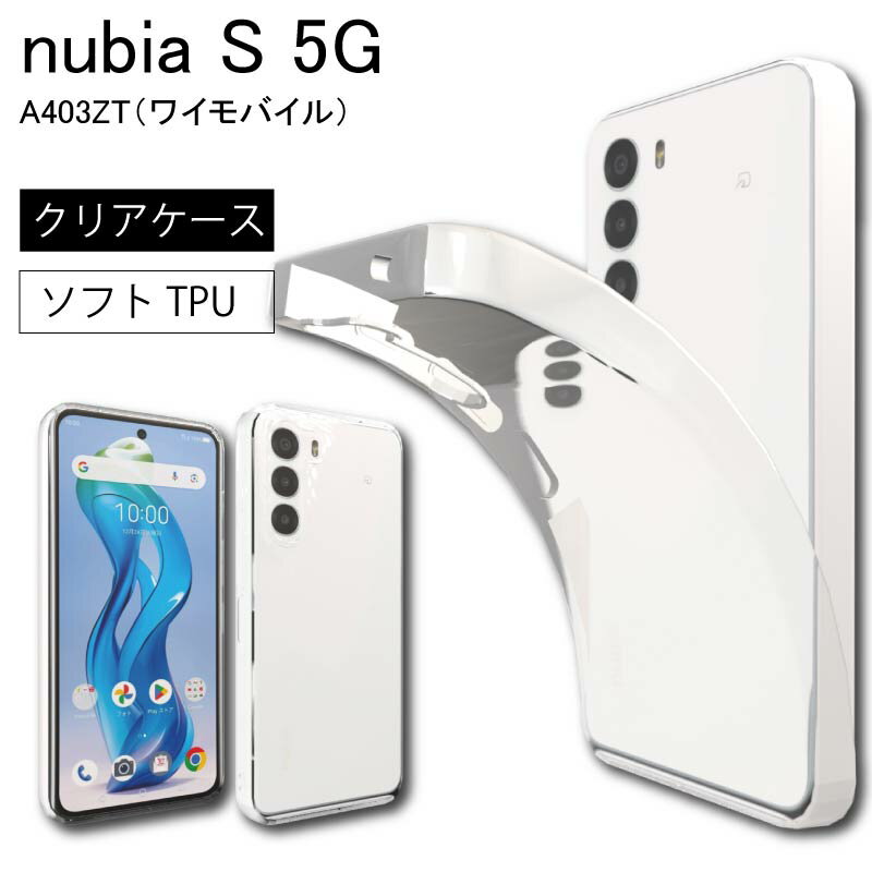 楽天市場】nubia s 5g ケース クリア（スマートフォン・携帯電話