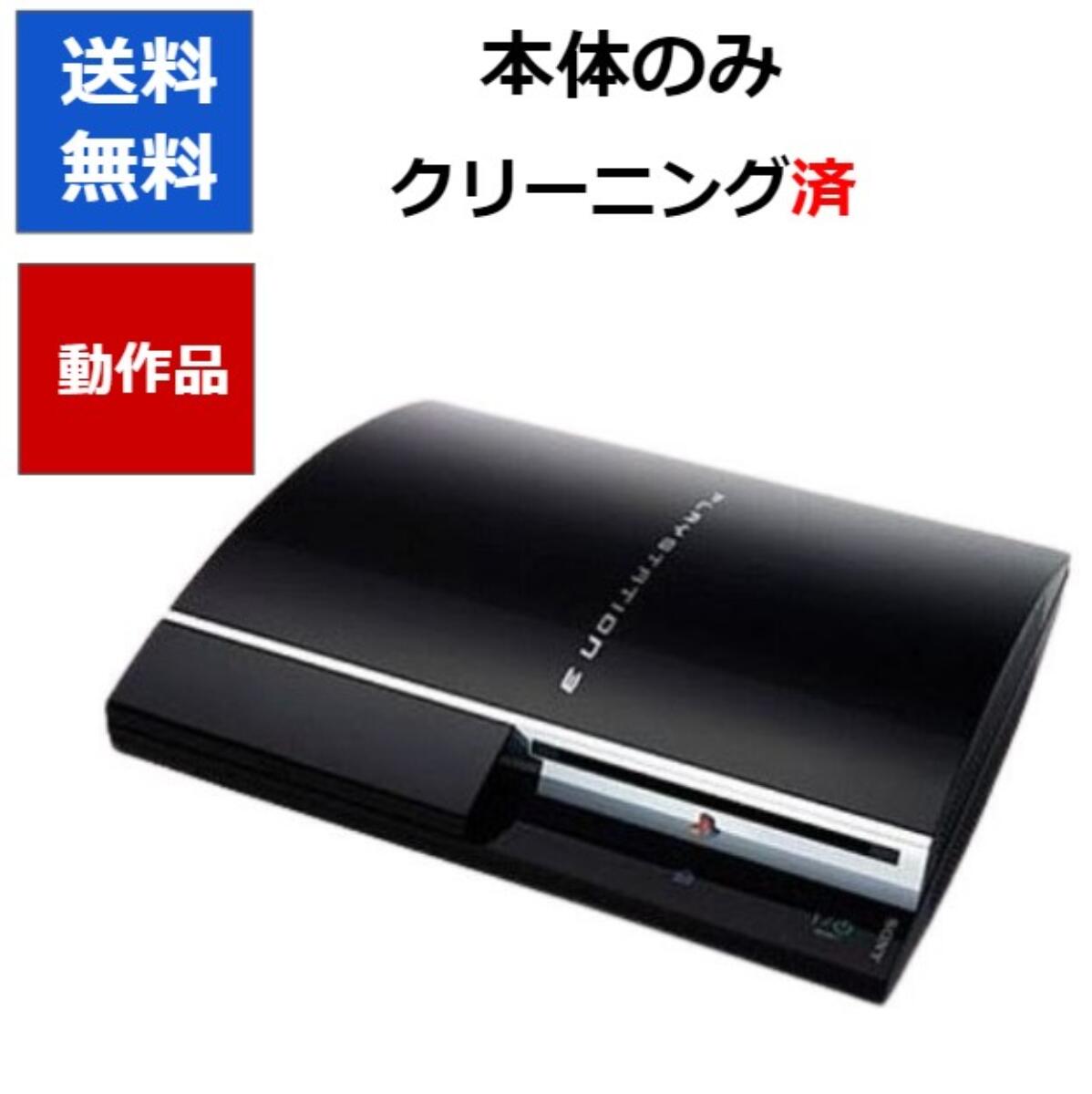 楽天市場】ps3 本体のみの通販