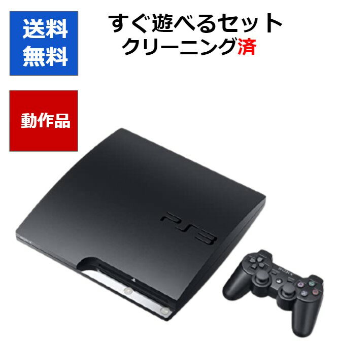 楽天市場】PS3 320GBの通販