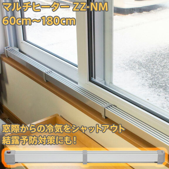 楽天市場】マルチヒーター 180型 ZZ－NM1800の通販