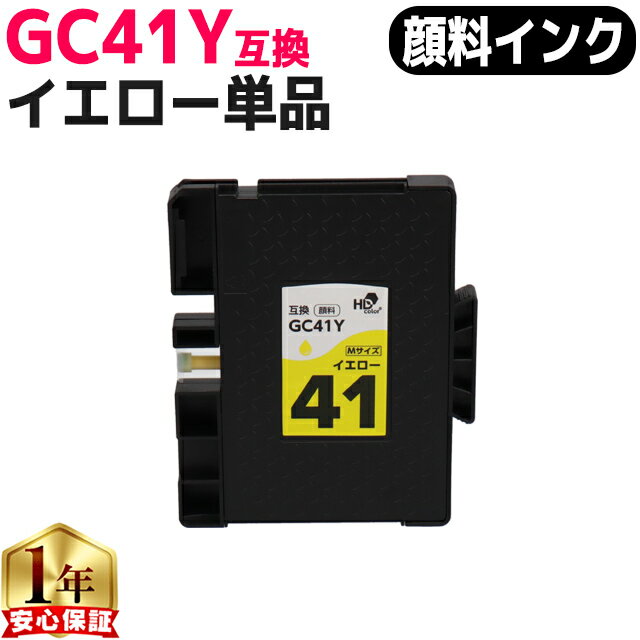 楽天市場】リコー sgカートリッジ イエロー gc 41yの通販
