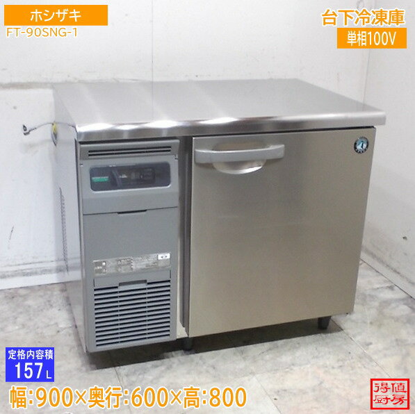 楽天市場】90cm（業務用冷凍庫｜冷蔵庫・冷凍庫）：キッチン家電<家電