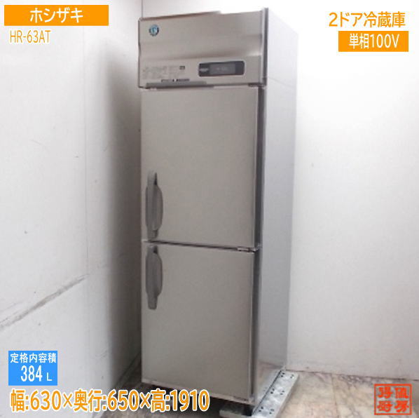 楽天市場】冷蔵庫 2ドア（メーカーホシザキ）の通販