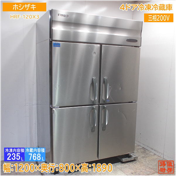 楽天市場】冷蔵庫 中古（メーカーホシザキ）の通販