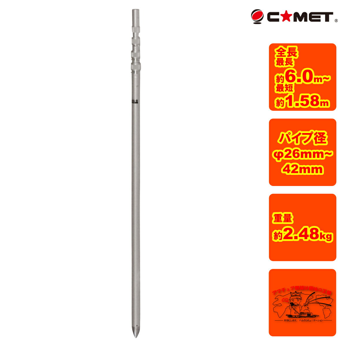楽天市場】CP-60L コメット 移動用アルミポールの通販