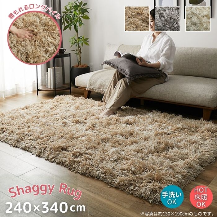楽天市場】シャギー ラグ 240×240の通販