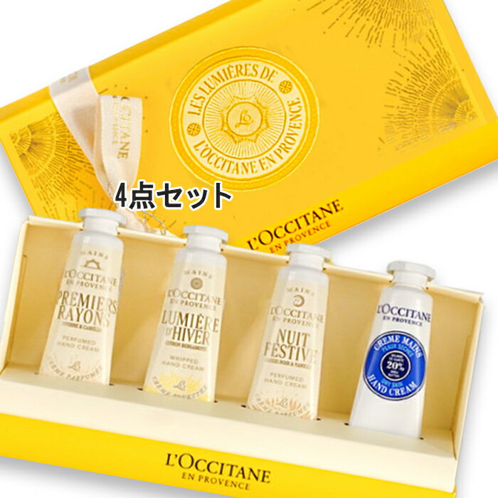 楽天市場】ロクシタン ホリデー セットの通販