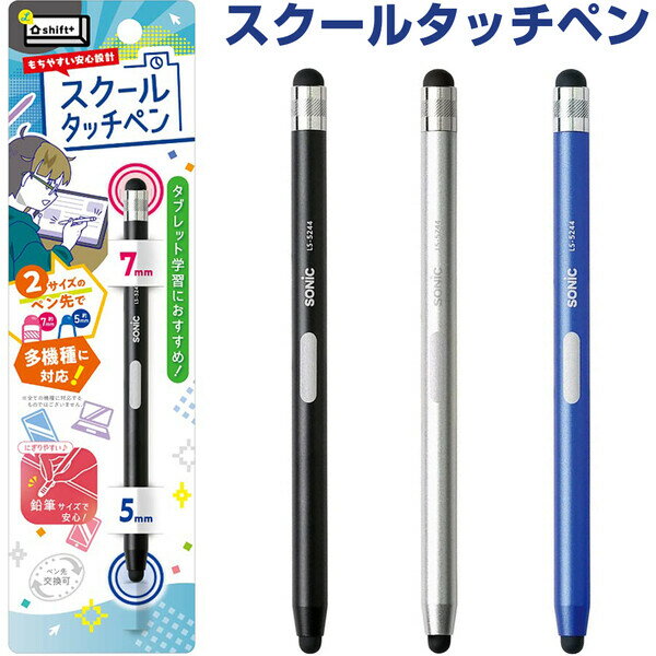 楽天市場】【1000円以上お買い上げで送料無料♪】スクールタッチペン