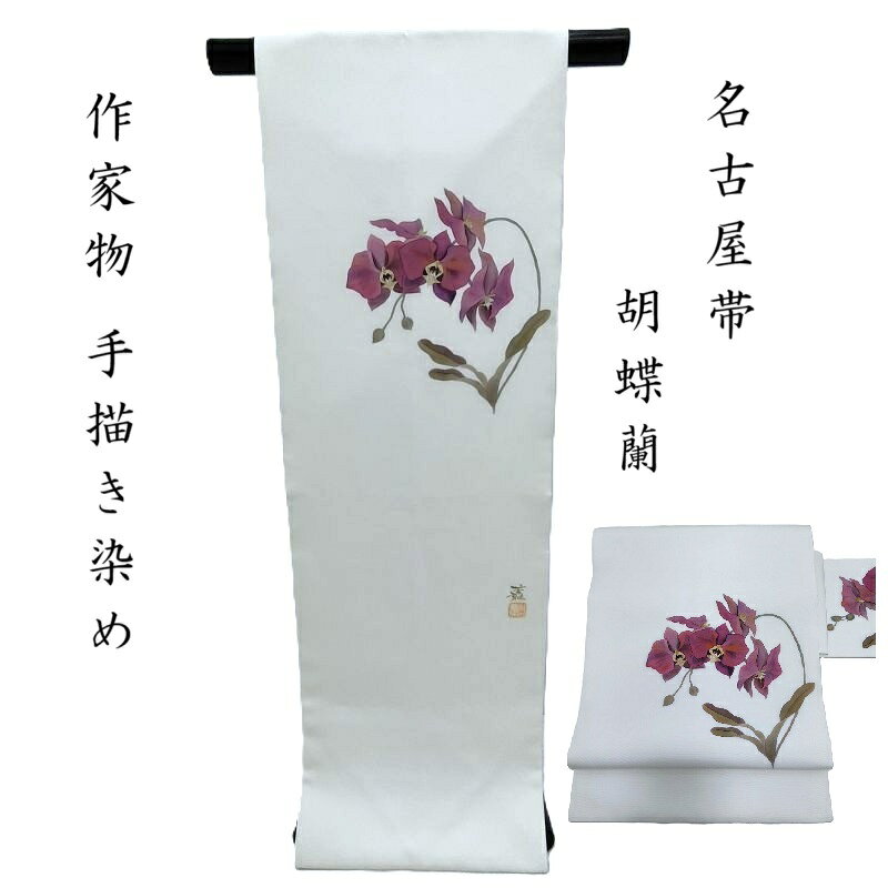 楽天市場】胡蝶蘭 名古屋帯の通販