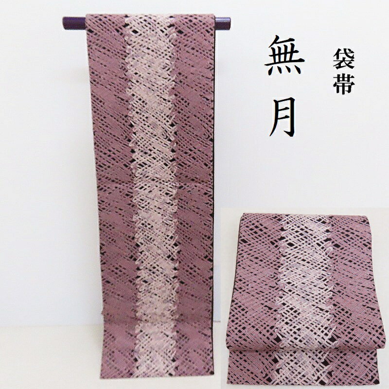 楽天市場】無月 帯（帯｜和服）：レディースファッションの通販