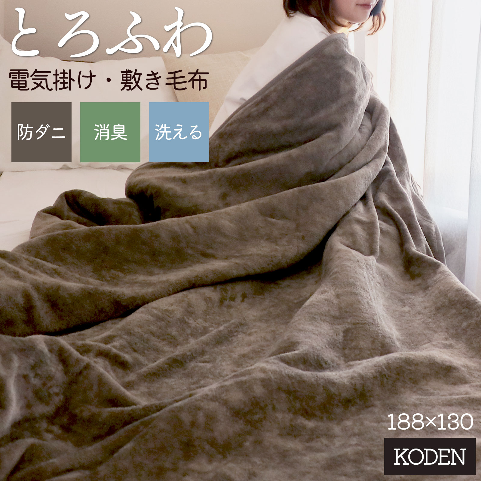 楽天市場】koden 電気毛布 ダブルの通販
