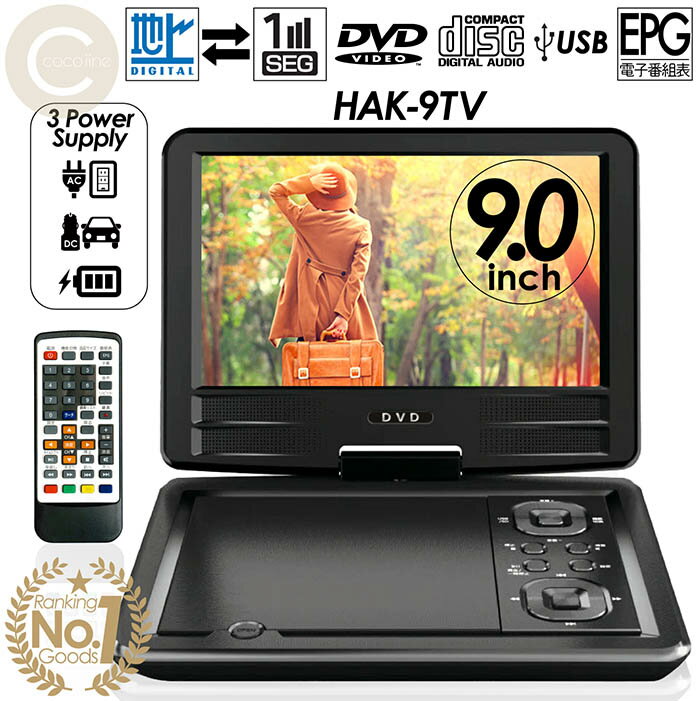 楽天市場】夢グループ 9インチ ポータブルテレビの通販