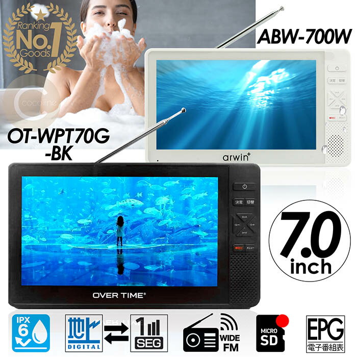 楽天市場】ポータブルテレビ 防水 hdd内蔵の通販