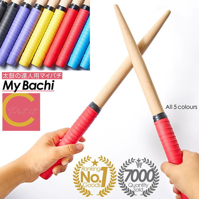 楽天市場】太鼓の達人 マイバチ（楽器・音響機器）の通販