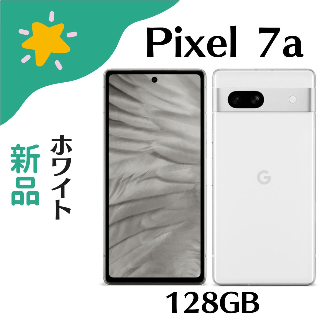 楽天市場】Pixel 7a（スマートフォン本体｜スマートフォン・タブレット