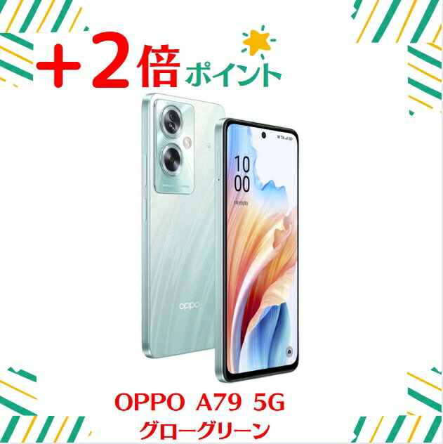 楽天市場】OPPO A79 5G グローグリーン SIMフリーの通販