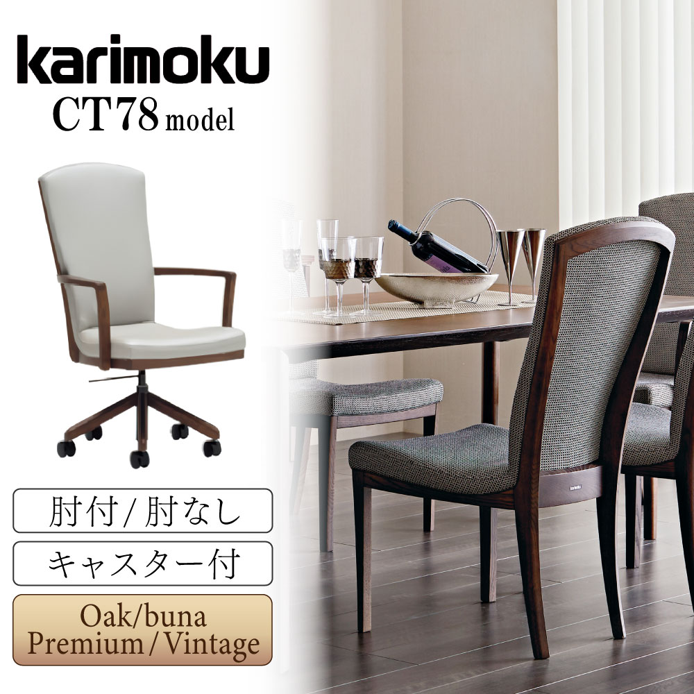 楽天市場】カリモク ダイニングチェア キャスター付の通販